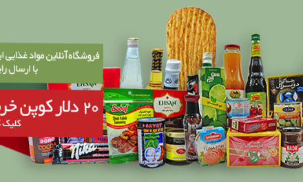 خرید مواد غذایی ایرانیتون با ما